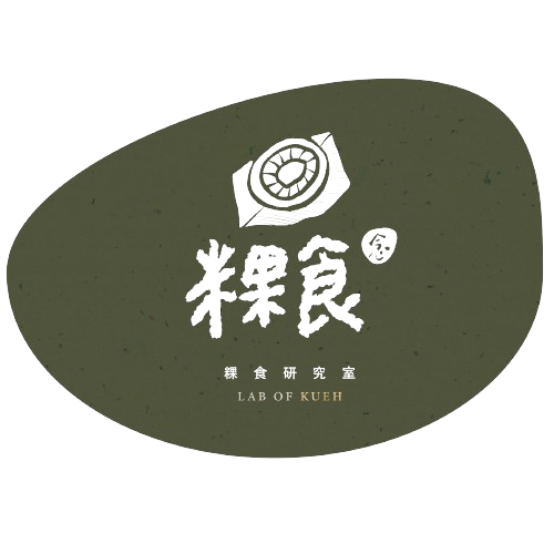 粿食研究室